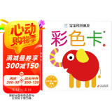 黑白卡专利认证 宝宝视觉激发卡彩色卡1 0-1岁新生婴儿早教黑白卡闪卡?6个月-3岁宝宝适用追视大卡 专注三十年婴幼儿视觉研发 海润阳光
