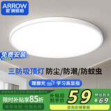 ARROW箭牌照明 三防吸顶灯led超薄卫生间阳台卧室厨卫过道【包安装】