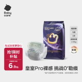 babycare皇室pro裸感纸尿裤S码3片试用装(4-8kg)新生儿婴儿尿不湿超薄透气