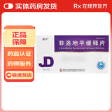 [固平]非洛地平缓释片 5mg*28片 2盒装