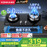 康佳（KONKA）燃气灶煤气灶双灶具【国家补贴】5.0kW九腔火鸳鸯灶台式嵌入式 钢化玻璃灶台 JZY-B900Y（液化气）