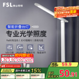 FSL佛山照明台灯护眼学习灯学生专用宿舍卧室床头台灯护思