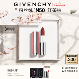 纪梵希（Givenchy）粉丝绒N50红茶棕色口红礼盒哑光唇膏显色 生日礼物520情人节礼物
