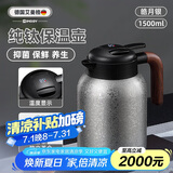 艾曼格（IMOGY）德国纯钛保温壶泡茶壶焖茶壶茶水分离老白茶闷泡壶暖壶家用热水壶