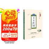 亲近母语 日有所诵（第五版） 小学四年级（精选经典诗性文本，注释赏析+音频试听）