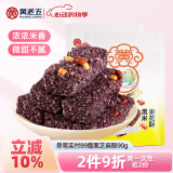 黄老五年货米花酥米花糖袋装 独立包装 四川特产小吃糖果怀旧零食小米酥 黑米花酥300g*2（共600g）