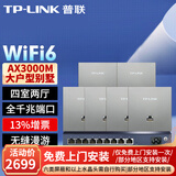 普联（TP-LINK）AX3000M全屋WiFi6套装千兆双频无线AP面板ac+ap套装POE路由器全屋面板 套餐十四（9口千兆AC路由器*1+银色面板AP*6