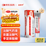 原研药】达克宁硝酸咪康唑乳膏20g脚气药止痒脱皮烂脚丫真菌感染自营软膏脚臭专用药灰指甲搭硝酸咪康唑散粉毛囊炎