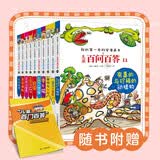 新儿童百问百答（11-20共10册）儿童科普知识 科普百科 赠笔记本 珍稀的动植物/海洋与海底/南极与北 