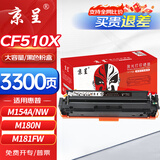 京呈cf510a硒鼓适用惠普204a硒鼓m154a硒鼓m180 m180n m180nw m181 m181fw打印机碳粉盒墨盒m154nw黑色大容量