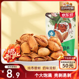 三只松鼠手剥巴旦木 每日坚果干果炒货休闲零食扁核桃120g/袋