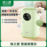 绿之源智能除醛仪除甲醛清除剂新房装修净化除异味流感母婴级空气净化器
