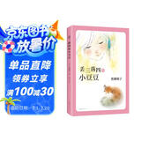 丢三落四的小豆豆 （爱心树童书）  