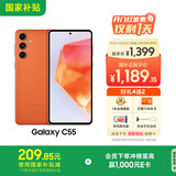 三星Samsung Galaxy C55 5G手机 前后5000万像素 拍照手机 8GB+256GB 缤纷橙 游戏手机 国家补贴