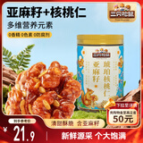 三只松鼠亚麻籽味琥珀核桃仁500g/罐 坚果炒货特产休闲零食干果仁送礼