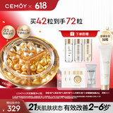 cemoy澳诗茉21天精华胶囊抗皱紧致面部精华液双抗精华42粒装护肤品