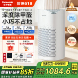 松下（Panasonic）【国家补贴】家用空气净化器除甲醛 除菌除烟除过敏源异味轻音PM2.5数显小巧家用PBW75C