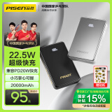 品胜22.5W超级快充20000mAh大容量充电宝便携小巧PD20W宿舍移动电源可上飞机适用苹果16小米华为黑