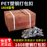 LINGS 塑钢打包扣1608型号 镀锌带锯齿收紧扣打包带钢扣 1608塑钢打包扣10kg
