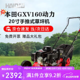 海道割草机GXV160本田动力20寸手推草坪机割草机汽油机打草机除草机