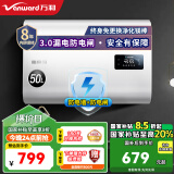万和（Vanward）梅赛思系列扁桶双胆电热水器家用储水式速热 以旧换新 50L 2200W E50-MU11P-22