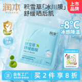 润本（RUNBEN）积雪草舒缓面膜20mLx5片儿童面膜男女孩宝宝补水保湿专用晒后舒缓