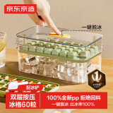 京东京造 冰块模具 冰格制冰冻冰盒冰块制作神器厨房烹饪器具（双层60粒）