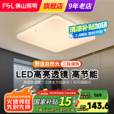 FSL 佛山照明led吸顶灯客厅灯具正方形现代简约卧室灯书房灯饰房间灯 全白方形48W 三段调色
