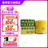 曼牌（MANNFILTER）W712/92M/W7157机油滤芯适用高尔夫7速腾朗逸凌渡Q3探歌蔚领