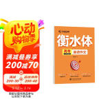 华夏万卷英语字帖 高考必须掌握的英语作文 衡水体英文字帖硬笔书法描红练字帖高中生英语满分作文手写体