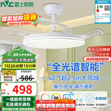雷士（NVC）LED照明吊扇灯白色风扇灯语音智控客厅大瓦数高亮智能全光谱三防