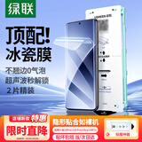 绿联【0经验秒贴膜】适用15ultra小米15pro/15S Pro手机膜小米14pro/ultra手机隐形软膜非钢化膜