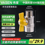 伟星内外丝燃气阀 热水器球阀黄铜内外丝燃气管用蝶柄天燃气1/2F*1/2M