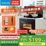 美的（Midea）出品 华凌【WX9S】蒸烤炸炖一体 集成灶一体式 叠层匀温烤 变频油烟机 蒸烤箱 国家补贴 家用灶具