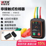 胜利仪器（VICTOR）非接触式三相交流电相位计相序表测试仪相位仪检测仪VC850C
