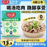 好人家牛肉清汤汤料 乐山跷脚牛肉清汤牛肉潮汕牛肉火锅汤料2-3人 200g