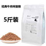 艾尔猫粮海洋鱼味幼猫成猫粮老年猫粮宠物天然主猫粮斤 牛肉味猫粮装5斤