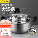 炊大皇 汤锅304不锈钢加厚20cm小奶锅煮面无涂层炖汤锅燃气灶电磁炉通用