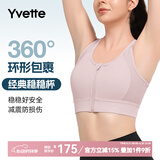 薏凡特（YVETTE） 高强度前拉链女士运动内衣户外运动瑜伽健身文胸E100501A19 70A浅紫色 M （75A-75D）