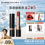 卡姿兰（Carslan）雾吻口红唇膏不易沾杯哑光显白M04(枫叶慕斯)3.2g 生日礼物送女友