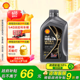 壳牌（Shell）机油全合成机油0w-40(0w40) API SP级 1L 都市光影版灰壳
