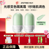 柳丝木（Ositree） 变色隔离霜妆前打底素颜遮瑕提亮保湿滋润三合一女学生升级款 【变色隔离】薄荷绿2支