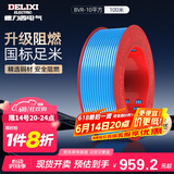 德力西（DELIXI）电线电缆BVR10平方单芯多股铜线 家装家用铜芯电线100米蓝色零线 