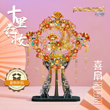 拼酷（piececool）喜扇 十里红妆3d立体金属拼图手工diy结婚生日礼物送女朋友