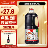 海天  海鲜生抽酱油1.75L 经典系列 【一级酱油】 调味品海鲜提鲜炒菜