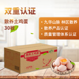 九華粮品散养土鸡蛋30枚 净重2.2斤 草鸡蛋 柴鸡蛋 笨鸡蛋