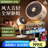 创维【全屋驱蚊】空气循环扇家用电风扇落地扇2025新款大风量语音遥控轻音节能卧室小风扇Q522 白咖色
