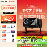 先科（SAST）K6 投影仪无需幕布家用 大屏畅玩黑神话游戏投影机 4K智能家庭影院（360°云台支架 封闭式光机 ）
