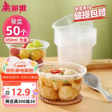 美丽雅一次性碗食品家用450ml*50只耐高温微波打包盒透明汤碗不带盖