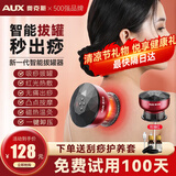 奥克斯（AUX）刮痧仪器电动刮痧仪拔罐器家用刮痧神器刮痧板刷负压拔罐仪经络生日父亲节礼物实用送爸爸中年高端 【玫瑰红】12档吸力+12档控温+红光杀菌+持久